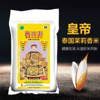 皇帝泰國(guó)茉莉香米25kg當(dāng)季新米大米50斤餐飲編織廠家大米直批定制