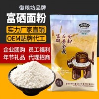 富硒石磨全麥面粉 515克袋裝 含硒量>200μg/kg 禮品團(tuán)購(gòu)定制包郵