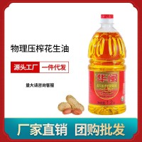 廠(chǎng)家批發(fā)食用調(diào)和油華閩食用油小瓶1200ML會(huì)銷(xiāo)結(jié)婚禮品可貼牌加工