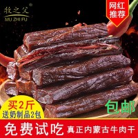 內(nèi)蒙古風(fēng)干牛肉干手撕濕條特產(chǎn)肉類零食牧之父500g包郵散裝包裝