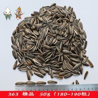 363精品生貨50g(180-190批發(fā)優(yōu)等363生瓜子 內蒙古優(yōu)質葵花籽