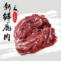 新鮮梅花鹿肉凍鹿肉 東北吉林特產(chǎn) 大塊鹿肉鮮鹿肉鹿場批發(fā)