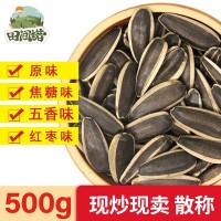 內蒙古瓜子1斤現貨批發(fā)原味焦糖紅棗五香瓜子500g散裝稱重葵花籽