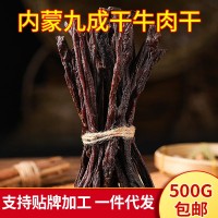 休閑零食內(nèi)蒙古特產(chǎn)九成干原味手撕風干牛肉干500g 一件代發(fā)