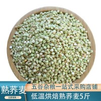 低溫烘焙熟蕎麥 磨粉原料五谷雜糧豆?jié){原料批發(fā)熟原料現(xiàn)貨供應