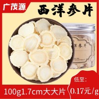 長白山西洋參片 東北特產人參含片瓶裝片100g裝規(guī)格齊全廠家貨源