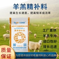 羔羊開口料 六品集團廠家批發(fā)肉羊飼料 一件代發(fā)羔羊精補料