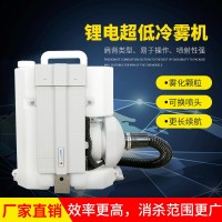 背負(fù)式鋰電池低容量噴霧器電動(dòng)彌霧機(jī)氣溶膠消毒機(jī)霧化器廠家直銷