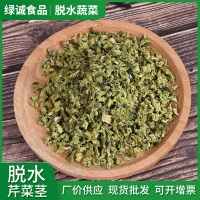 供應(yīng)脫水芹菜莖芹菜干芹菜葉 芹菜粉 價(jià)格可優(yōu)惠廠家直供批發(fā)量大