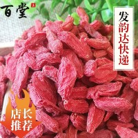 寧夏枸杞子批發(fā)500g 粒大飽滿紅枸杞 送禮袋裝量大價(jià)優(yōu) 枸杞子