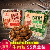 【內蒙古特產牛肉?！?5g盒裝五香味香辣味零食小吃一件代發(fā)