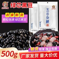 黑豆500g綠芯豆子熟炒貨生五谷雜糧磨豆?jié){代餐早餐粉散裝50斤批發(fā)