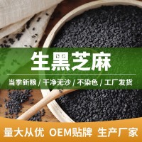 新貨生黑芝麻500g黑芝麻無(wú)染色五谷雜糧散裝50斤非熟黑芝麻廠家