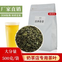 清香型四季春茶奶茶店專用茶葉水果茶奶蓋茶商用原材料烏龍茶散裝 2斤起批