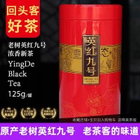 廣東茗茶英德紅茶英紅九號(hào)紅茶清遠(yuǎn)特產(chǎn)茶葉糯香型125克禮盒罐裝