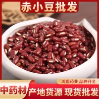 農產(chǎn)品批發(fā)散裝赤小豆紅豆薏米茶用料中藥材免費打粉量大從優(yōu)