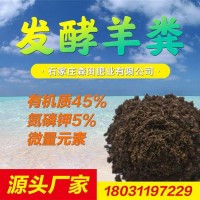 廠家供應(yīng) 羊糞有機(jī)肥 發(fā)酵羊糞 果樹用肥 歡迎來電咨詢