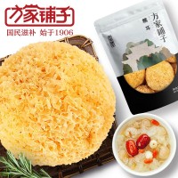 方家鋪?zhàn)优炊b白木耳食用菌煲湯燉粥批發(fā)218克可一件代發(fā)