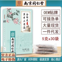 南京同仁堂金銀花草本三清茶火氣消腸胃口臭花茶源頭工廠一件代發(fā)