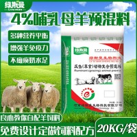 廠家直供 哺乳期母羊飼料添加劑催肥劑 哺乳母羊4%復(fù)合母羊預(yù)混料