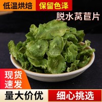 AD脫水萵筍干萵苣片烹飪燒菜可用 休閑零食粗纖維萵苣干食品批發(fā)