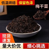 脫水蔬菜梅干菜 廠家供應(yīng)梅菜扣肉烤酥燒餅餡料 散裝批發(fā)量大優(yōu)惠