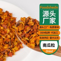 源頭工廠 脫水南瓜粒熬粥煮飯南瓜干 量大從優(yōu)廠家現貨散裝批發(fā)