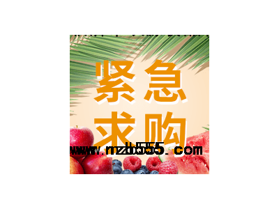 招募生鮮水果、蔬菜、海鮮、家禽水產(chǎn)供應商