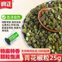 現(xiàn)貨批發(fā) 青麻椒特麻藤椒四川25g/袋裝麻椒特香干青花椒干貨調料