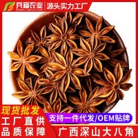 福小兵八角大料廣西當(dāng)季大茴另草果花椒香葉桂皮香料大全