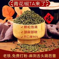 金陽青花椒青花椒250g產(chǎn)地四川花椒火鍋鹵味炒菜云南青花椒干花椒