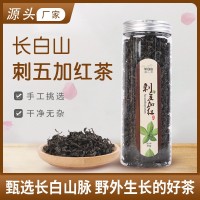 長(zhǎng)白山刺五加紅茶50g罐裝新茶廠(chǎng)家直銷(xiāo)刺五加茶量大從優(yōu)